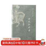 世界征服者：成吉思汗及其子孙/杨讷史学著作集