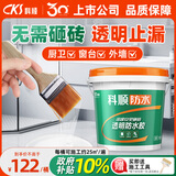 科顺（CKS）透明防水胶免砸砖防水涂料卫生间窗台外墙防水补漏材料堵漏胶5KG