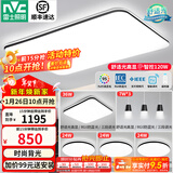 雷士（NVC）吸顶灯客厅灯简约现代LED照明灯具全屋套餐卧室灯-光鸿 【舒适光】智控客厅4室2厅餐吊灯