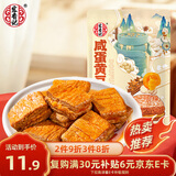 宏香记咸蛋黄夹心豆脯豆干128g袋装手撕素肉素牛排 开袋即食露营出游