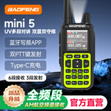 宝锋（BAOFENG）MINI-5 对讲机 5R升级款UV双段全段蓝牙调频一键对频 航空频户外318自驾酒店商务对讲机（青春绿）