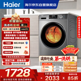 海尔（Haier）滚筒洗衣机全自动带烘干洗烘一体 10公斤大容量 超薄 家电国家补贴 京东自营29S 一级能效以旧换新