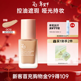 姬芮（ZA）轻透无瑕锁妆粉底液遮瑕持久滋润控油不脱妆25ml (黄一白)礼物