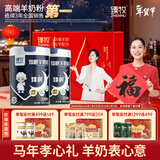 臻牧中老年无蔗糖高钙核桃肽睡眠羊奶粉营养品年货节送礼800g*2礼袋装