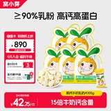 窝小芽高钙牛初乳奶片 儿童零食奶贝牛奶糖果片干吃独立包装105g