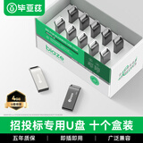 毕亚兹 4GB USB2.0 U盘 投标u盘 金属防水 招标小容量电脑车载优盘 10个/盒 UP017