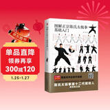图解正宗陈氏太极拳基础入门  扫码看视频 零基础，轻松学，分步详解