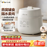 小熊（Bear）电炖盅 电炖锅 炖汤盅电炖锅 宝宝辅食锅 煮粥锅 燕窝炖盅 隔水炖锅1-2人煲汤锅1L炖汤锅DDZ-E10N1