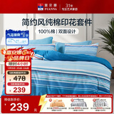 富安娜 床上四件套100%纯棉 条纹中性床单被套 双人加大套件230*229cm家居馆