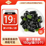 338 墨汁墨鱼肠150g/袋/15个 烧烤火锅麻辣烫食材 深海大墨鱼制作
