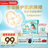帮宝适护臀级一级帮纸尿裤新生儿婴儿尿不湿添加类胎脂精华超薄透气S76
