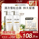 OLAY水光身体乳雪松白茶香250g*2烟酰胺保湿滋润 提亮抗糖抗氧