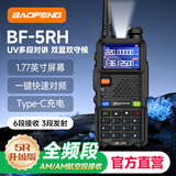 宝锋（BAOFENG）UV-5R系列 对讲机BF-5RH/M 318车队自驾游 一键对频UV双段多频段航空频大功率远距离商业户外手台