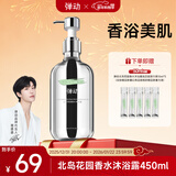 弹动沐浴露男女士专用留香保湿补水滋润沐浴液 北岛花园沐浴露450ml