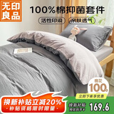 无印良品100%纯棉三件套0.9/1.2米床上用品单人宿舍床单被套150*200cm