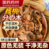 西知堂核桃分心木200g当季核桃夹心木隔心木夹心衣养生煲汤泡水茶饮