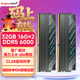 金百达（KINGBANK）32GB(16GBX2)套装 DDR5 6000 台式机内存条海力士A-die颗粒 B850MPOWER联合款 星刃黑 CL28