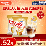 雀巢（Nestle）咖啡奶茶伴侣 原味咖啡伴侣10ml*100粒 奶精球0反式脂肪酸 咖啡奶