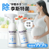 Sansei冰箱清洁剂除菌杀菌除臭剂500ml 家电除味去霉除李斯特菌清洗剂