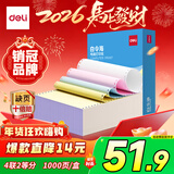 得力（deli）【缺页十倍赔】白令海四联二等分可撕边针式电脑打印纸 彩色(白红蓝黄)送货单 1000页241-4-1/2CS