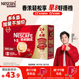 雀巢（Nestle）【樊振东同款】1+2原味低糖*速溶咖啡三合一冲调饮品30条450g