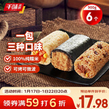 千味央厨香菇卤肉海苔黑米奥尔良鸡肉饭团450g*2/6个儿童早餐食品半成品