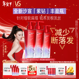 沙宣紫钻强韧丰盈洗发水500g*2+310g生姜根蓬松柔顺洗发套装男女