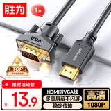 胜为（shengwei） HDMI转VGA线 高清视频转接线 投屏转换器线 电脑笔记本盒子连投影仪电视显示器 1米 AHV0010G