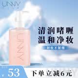 悠宜（unny club）卸妆水全脸眼唇脸部三合一男女士温和混油敏感肌无刺激 卸妆啫喱 250ml