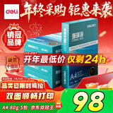得力（deli）珊瑚海A4打印纸 80g500张*5包一箱 双面使用 加厚复印纸 整箱2500张7378【销冠系列】