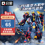 启蒙积木儿童拼装玩具变形机器人机甲男孩礼物6-12岁 星陨武神3105