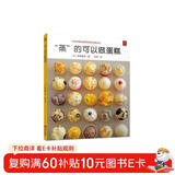 蒸的可以做蛋糕 58款蒸糕面点烘焙甜点教程 面食制作大全书籍新手入门烤箱家用 教程 食谱书籍西点甜品大全制作 蒸面包 烘焙书菜谱