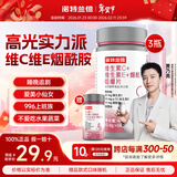 诺特兰德 烟酰胺维生素c维生素e咀嚼片复合维生素 vc ve 烟酸多种维生素片 60粒*3瓶 【下单送葡萄籽】