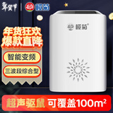 榄菊驱鼠器QSSO-01A 变频超声波家用干扰器不用药电子猫