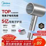 美的（Midea）5亿等离子护发电吹风 家用负离子护发吹风筒 1800W大功率便携吹风机 FJ308银 年会奖品 生日礼物