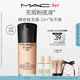 M.A.C【油皮的神】魅可无瑕粉底液控油遮瑕持久不脱妆#N18 新年礼物