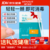 海氏海诺75%乙醇消毒液酒精棉签棒一次性独立包装50支婴儿脐带皮肤消毒