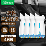 毕亚兹应急尿袋一次性小便器尿壶车载便携接尿神器男女通用款