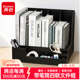 齐心（COMIX）文件置物架自带笔筒四联桌面文件框收纳盒/架 办公室报告资料架学生书立架文件栏筐多层 黑色EB721