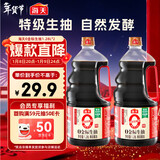 海天 0金标生抽酱油1.28L*2【特级酱油】金标系列 0添加防腐剂