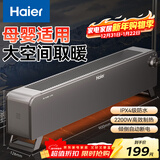海尔（Haier）踢脚线取暖器家用电暖器电热取暖器京东自营防水轻音移动地暖电暖气大面积速热烤火炉HNK-2251A
