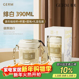格米（germ）保温杯女咖啡杯316不锈钢水杯大容量学生随行杯子礼物390ML大都会