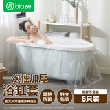 毕亚兹浴缸套一次性泡澡袋加大加厚酒店浴盆成人温泉婴儿周长520cm5个