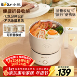 小熊（Bear）电煮锅 电火锅 电热锅 可折叠便携式1.2L小电锅分体 学生宿舍多功能锅泡面锅 DRG-V12Z1