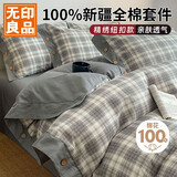 无印良品100%全棉纽扣款床上四件套1.5/1.8米床纯棉床品套件床上用品床单被套200x230m
