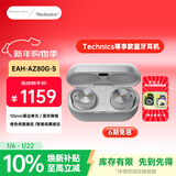 Technics【焕新补贴】 EAH- AZ80 银色尊享级 真无线蓝牙主动降噪入耳式耳机 适用于苹果安卓 松下HiFi耳机