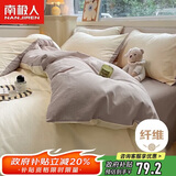 南极人（Nanjiren）磨毛非四件套 适用1.2米床 被套150*200cm