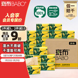 斑布抽纸 3层150抽*20包M码 山姆同款 湿水不易破 卫生纸 纸巾 餐巾纸