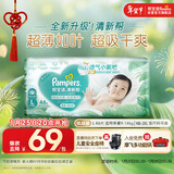 帮宝适超薄透气清新帮纸尿裤新生儿婴儿尿不湿尿片透氧Pro L46