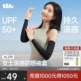 蕉下（beneunder）防晒冰袖女冰丝凉感防晒袖套女防晒手臂漫暮黑AL378